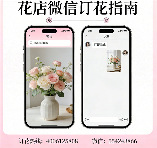 河池东兰县花店微信怎么订花 河池东兰县花店
